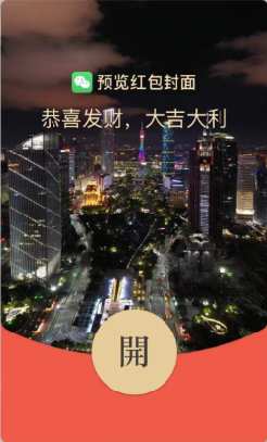 红包_夜景2_动态封面【购买表情包赠送红包封面】.png